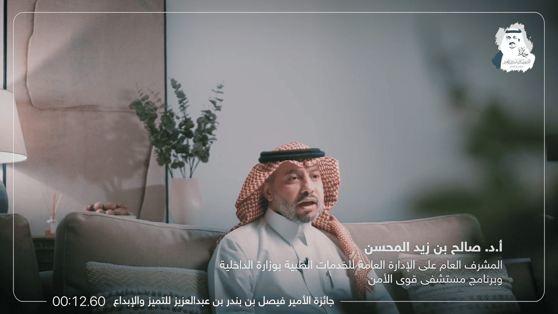 Prince Faisal bin Bandar bin Abdulaziz Award for Excellence and Creativity