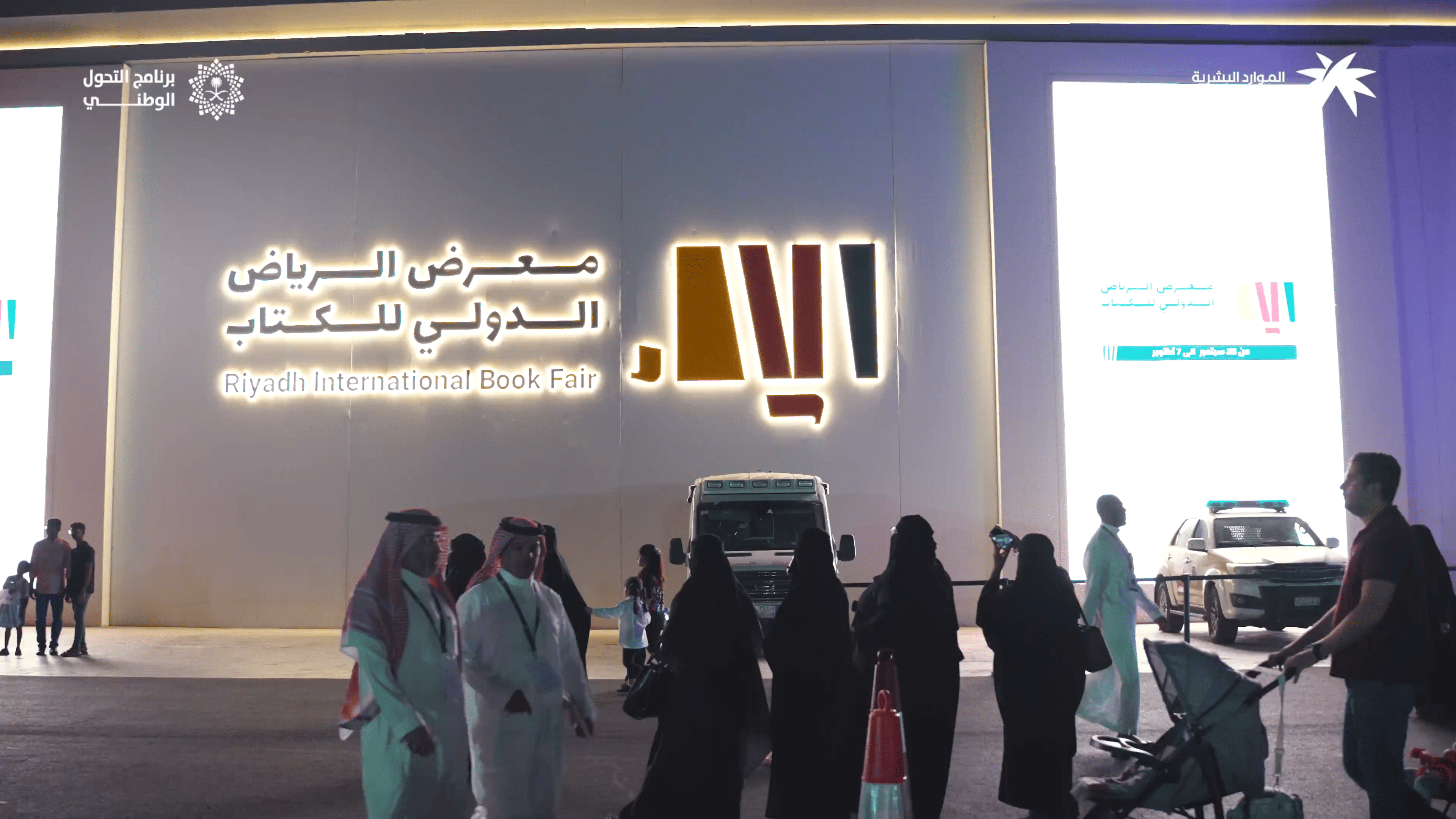 Participation of Human Resources and Social Development in the International Book Fair